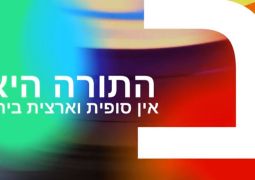 פרשה בדקה: פרשת יתרו • לצפייה